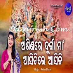 Ashinare Durga Maa Asichire Asichi